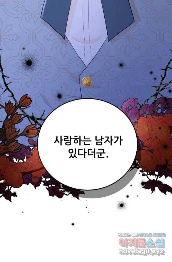 악역도 귀찮아서 41화 127