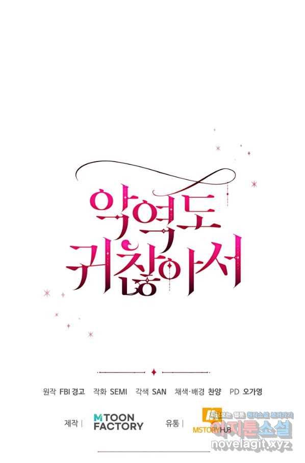 악역도 귀찮아서 41화 128