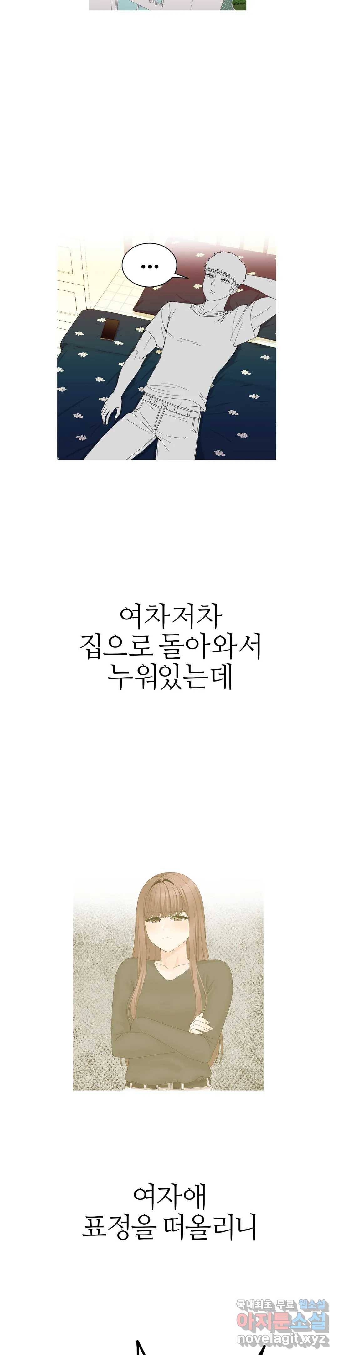 도시여우 5화 4