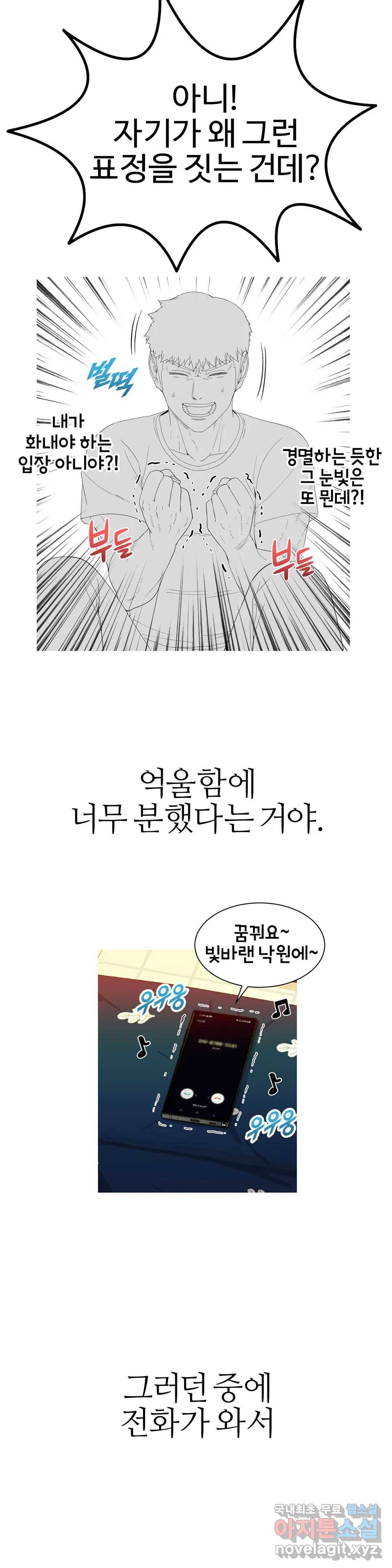 도시여우 5화 5