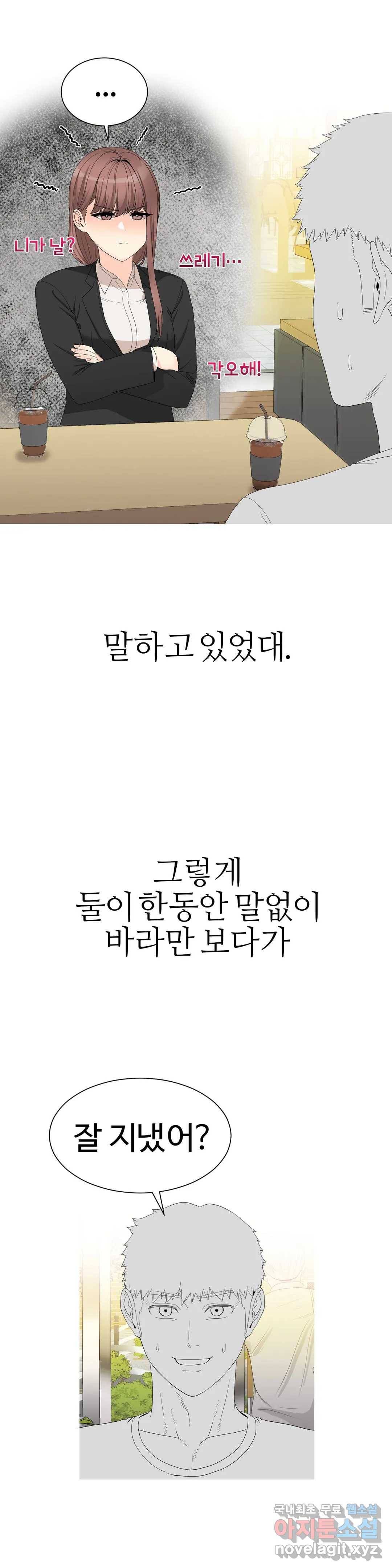 도시여우 5화 9