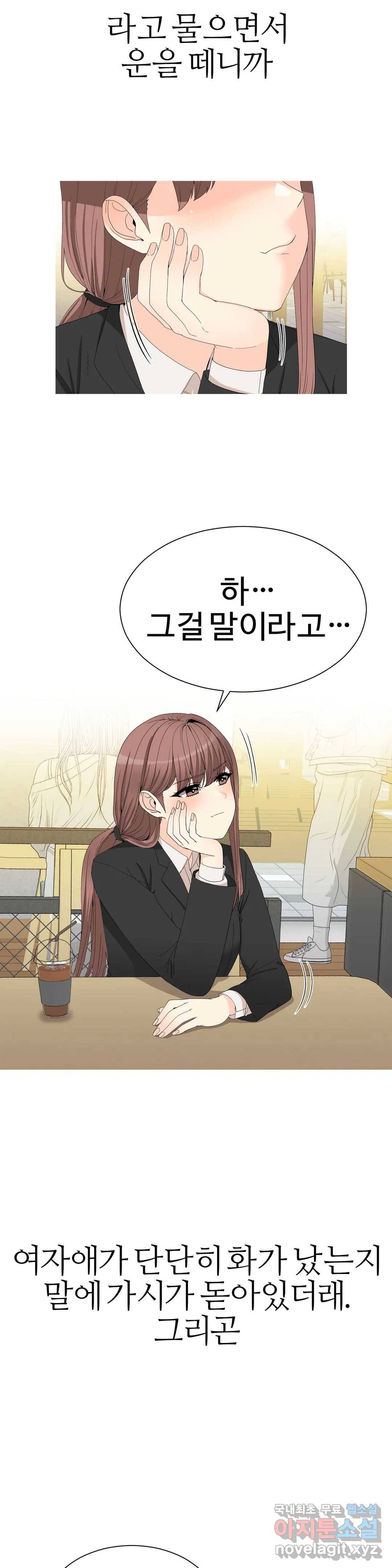 도시여우 5화 10