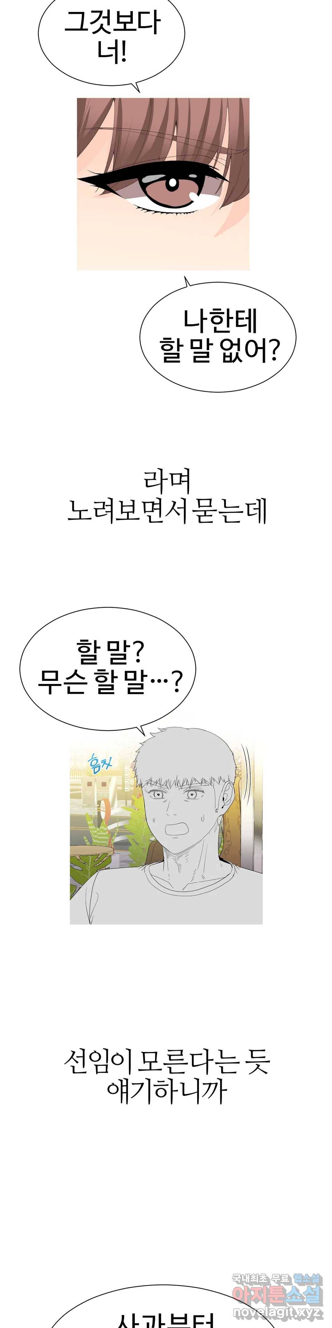 도시여우 5화 11
