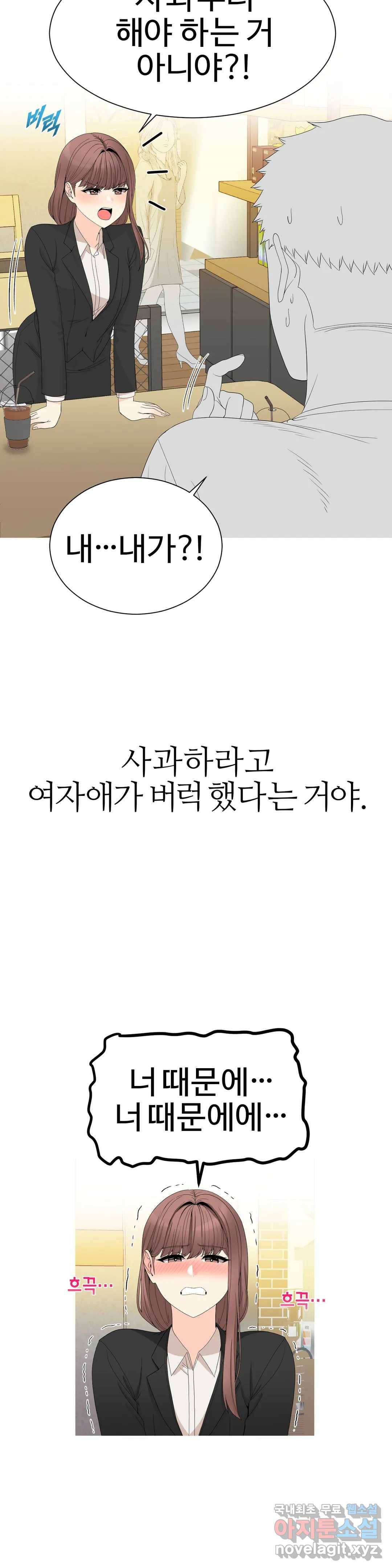 도시여우 5화 12
