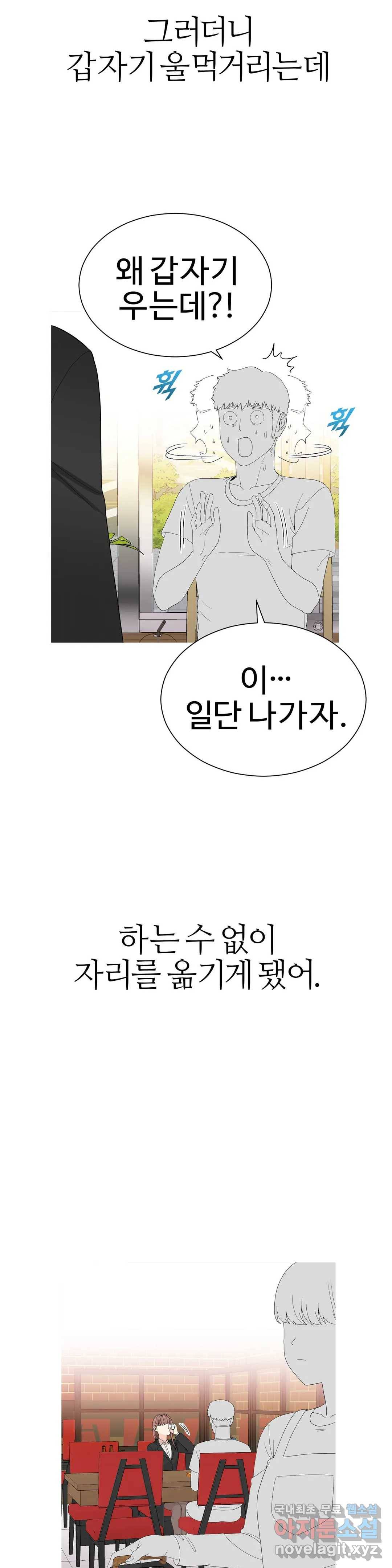 도시여우 5화 13