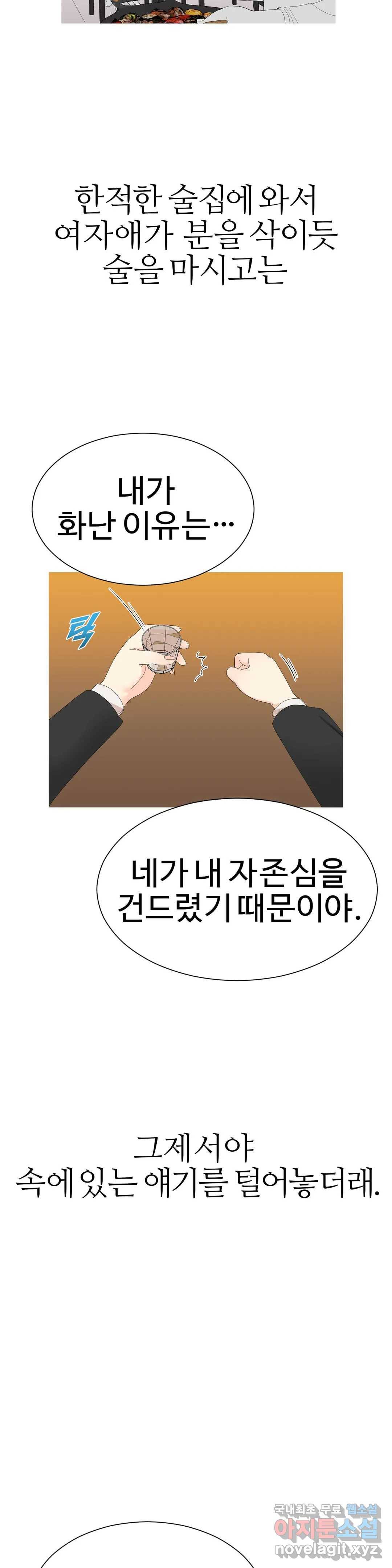 도시여우 5화 14