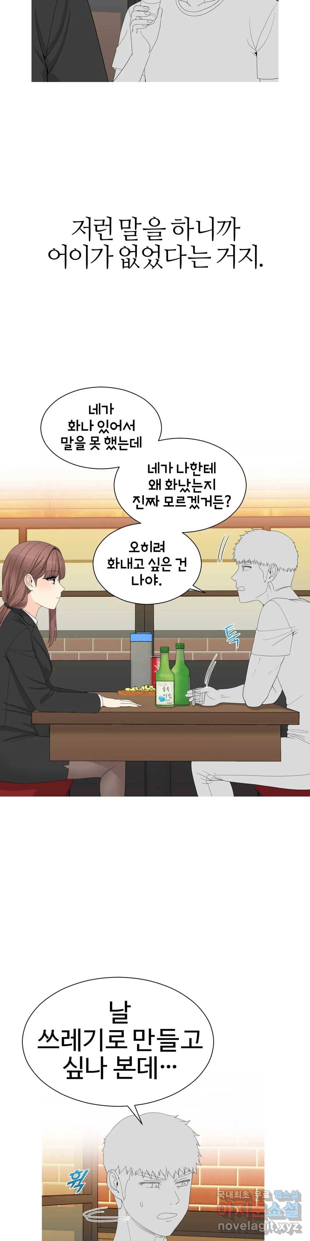 도시여우 5화 16