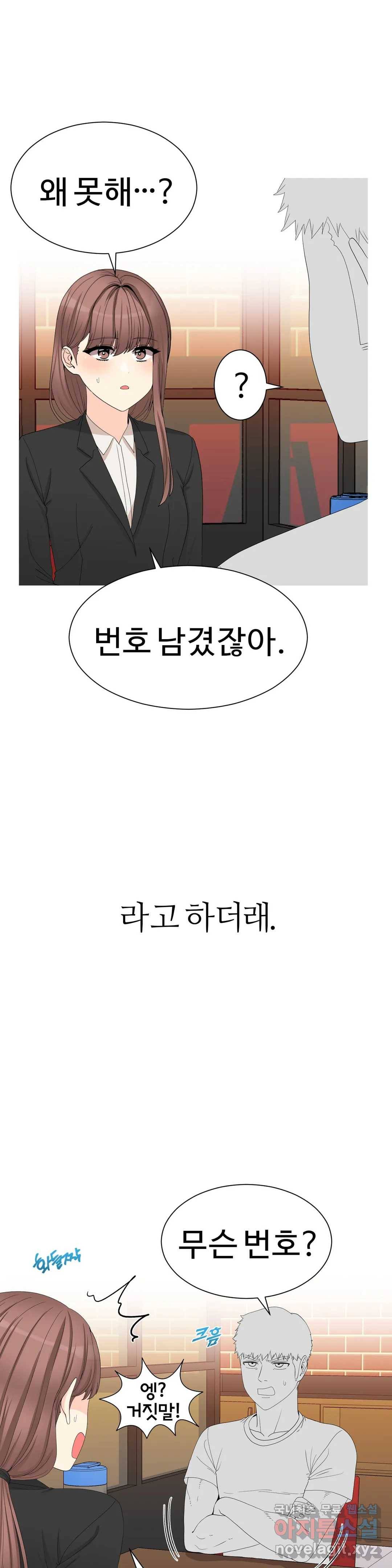 도시여우 5화 18