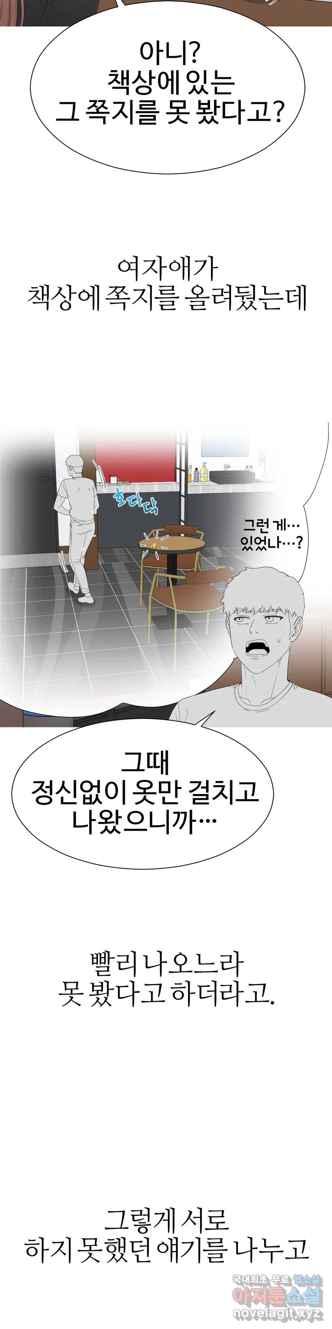 도시여우 5화 19