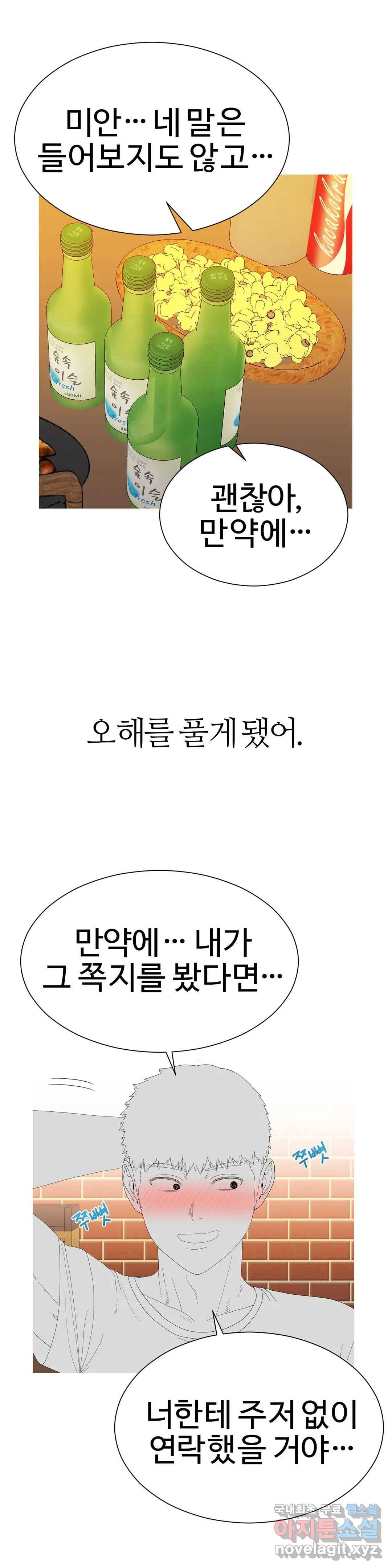 도시여우 5화 20