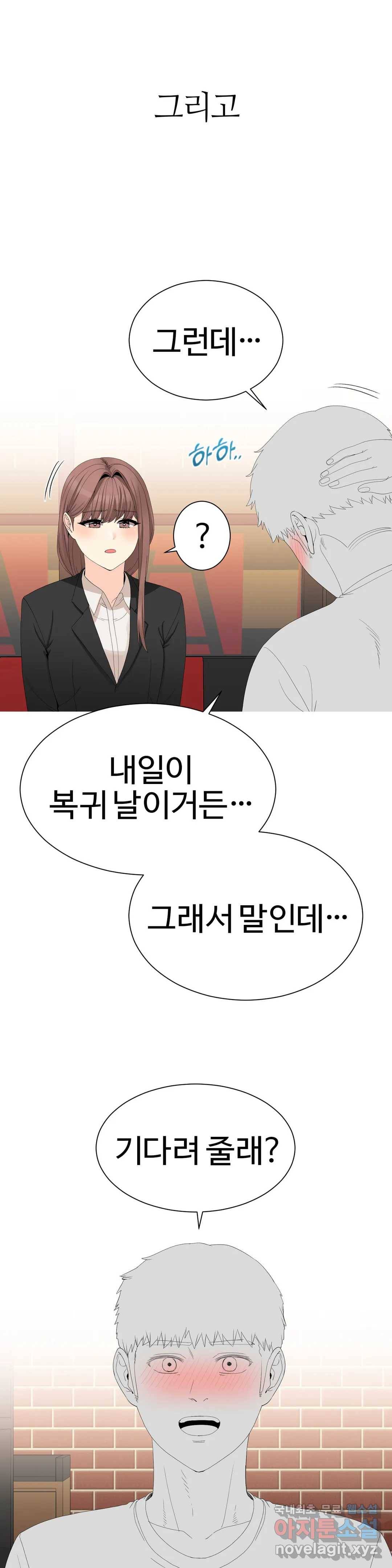 도시여우 5화 21