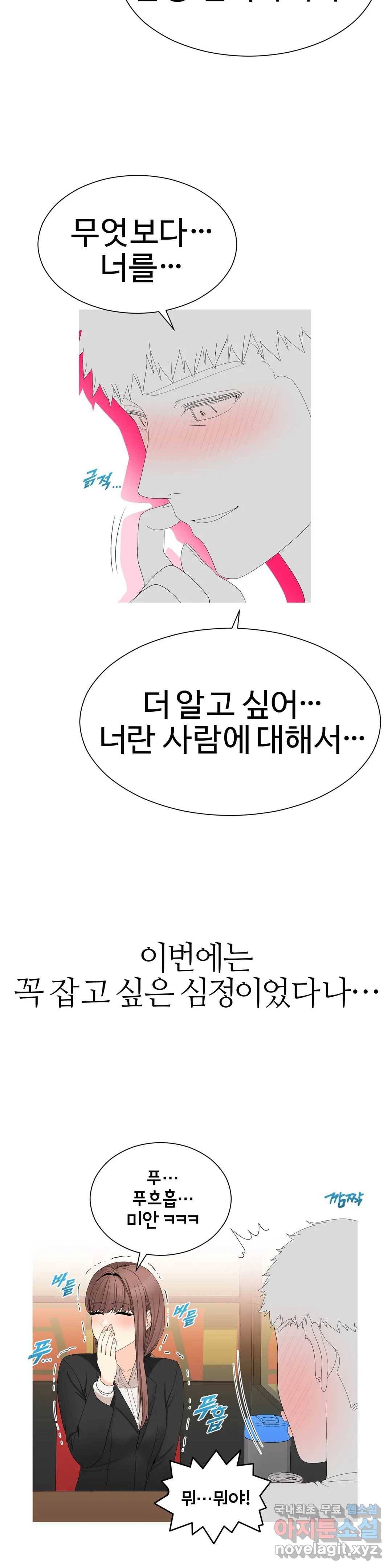 도시여우 5화 23