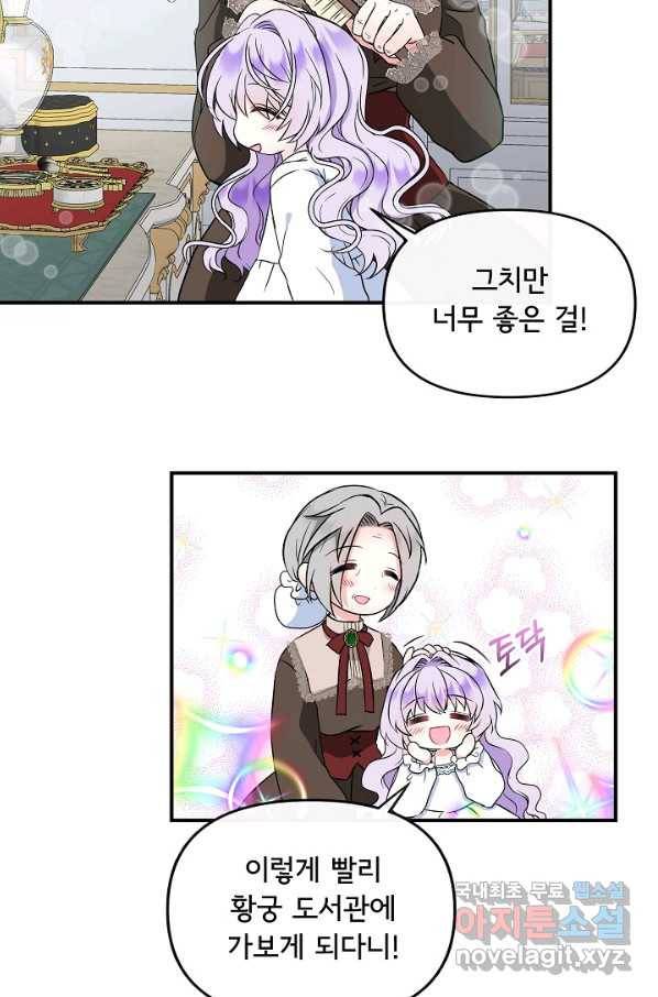 주인공들의 아이로 태어났다 7화 3
