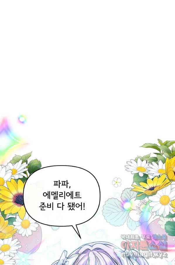 주인공들의 아이로 태어났다 7화 5