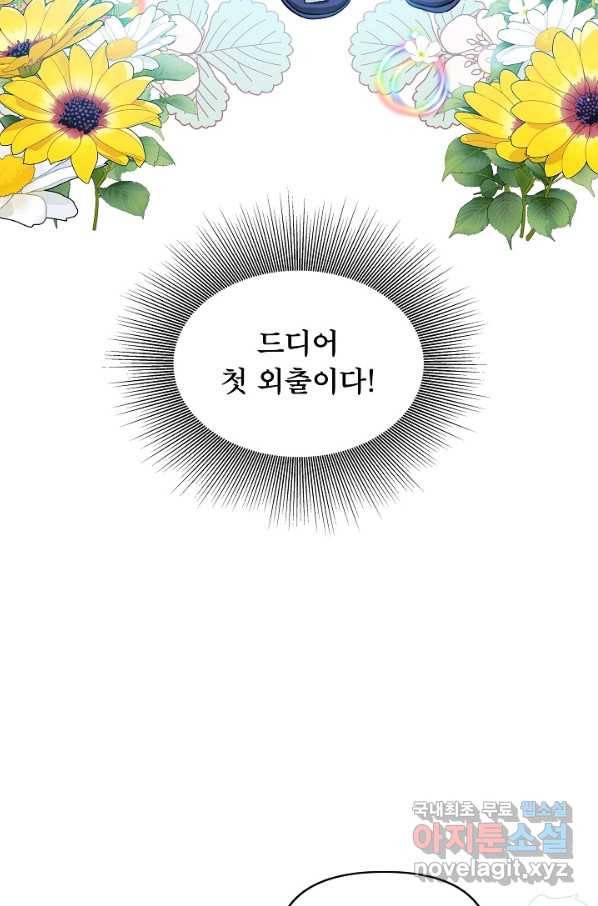 주인공들의 아이로 태어났다 7화 7