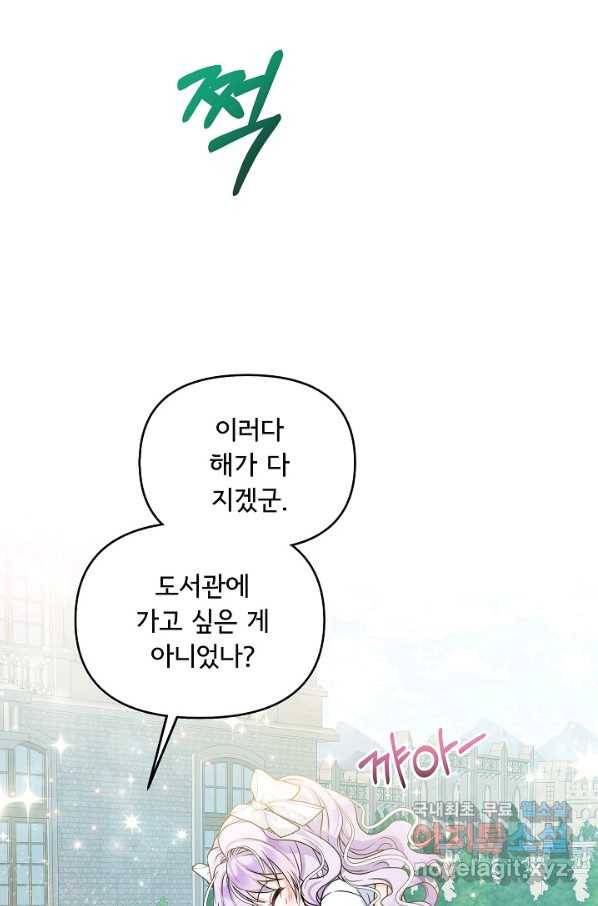 주인공들의 아이로 태어났다 7화 13