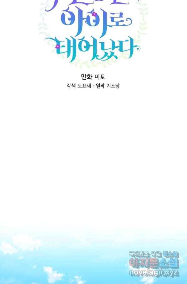 주인공들의 아이로 태어났다 7화 16