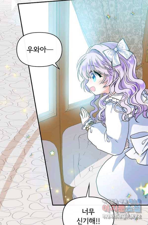 주인공들의 아이로 태어났다 7화 21