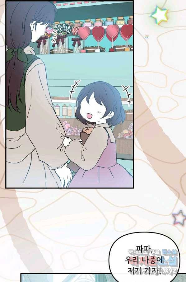 주인공들의 아이로 태어났다 7화 24
