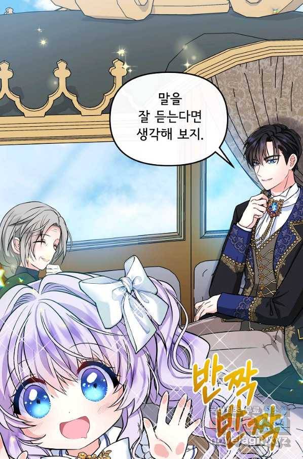 주인공들의 아이로 태어났다 7화 26