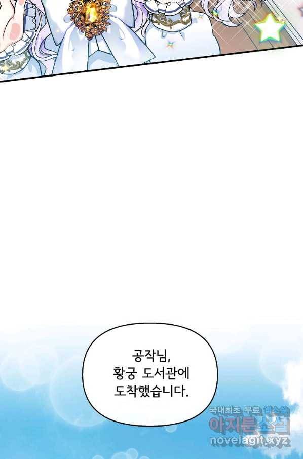 주인공들의 아이로 태어났다 7화 27