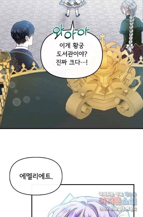 주인공들의 아이로 태어났다 7화 30
