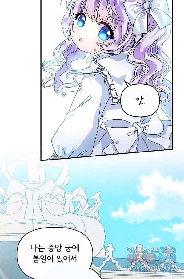 주인공들의 아이로 태어났다 7화 31