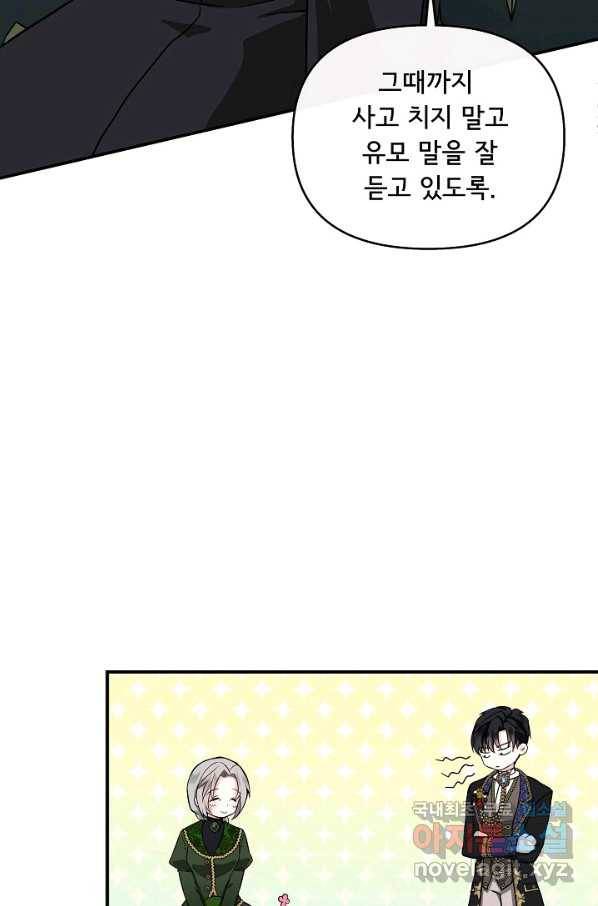 주인공들의 아이로 태어났다 7화 33