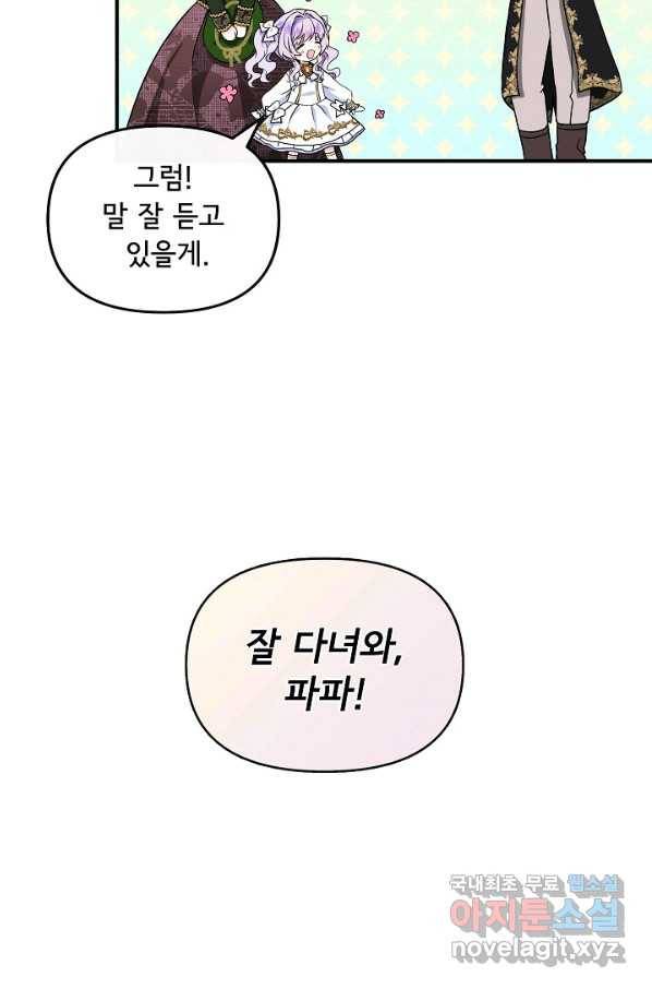 주인공들의 아이로 태어났다 7화 34