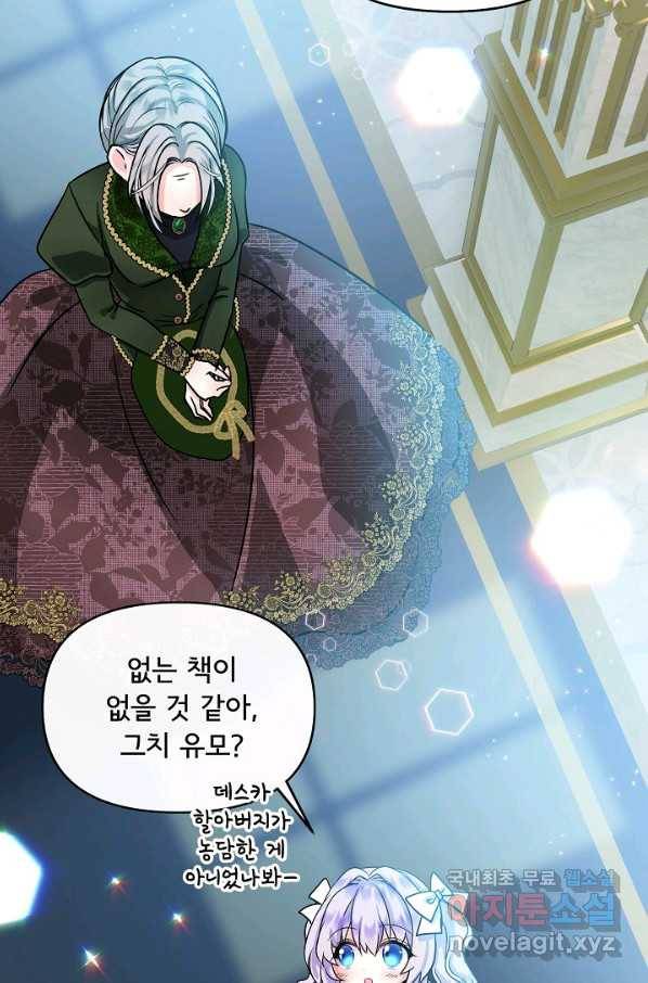 주인공들의 아이로 태어났다 7화 36