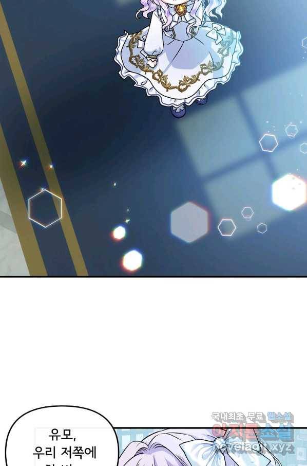 주인공들의 아이로 태어났다 7화 37