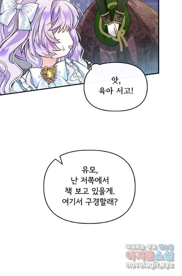 주인공들의 아이로 태어났다 7화 39