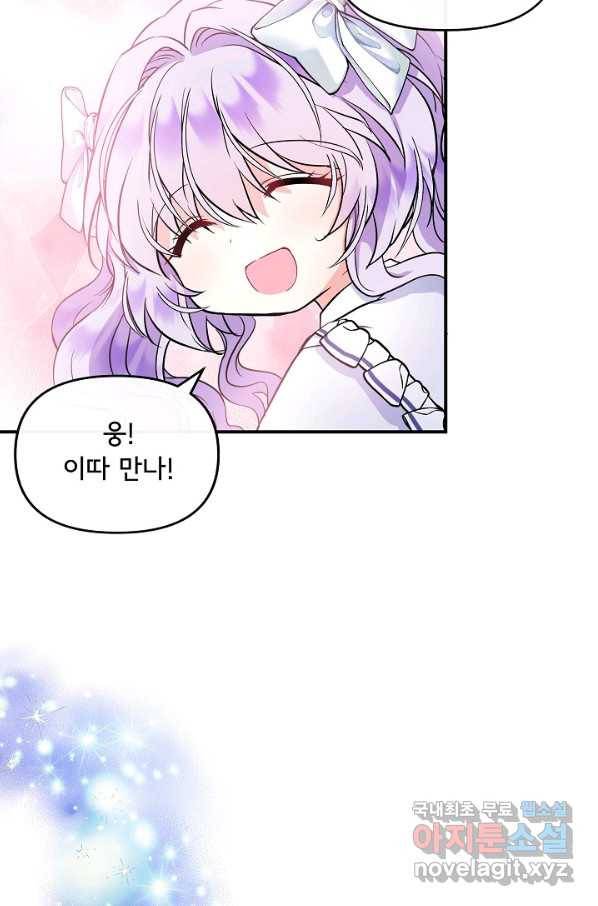 주인공들의 아이로 태어났다 7화 42
