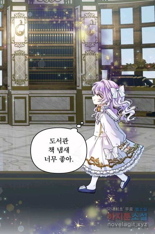 주인공들의 아이로 태어났다 7화 44