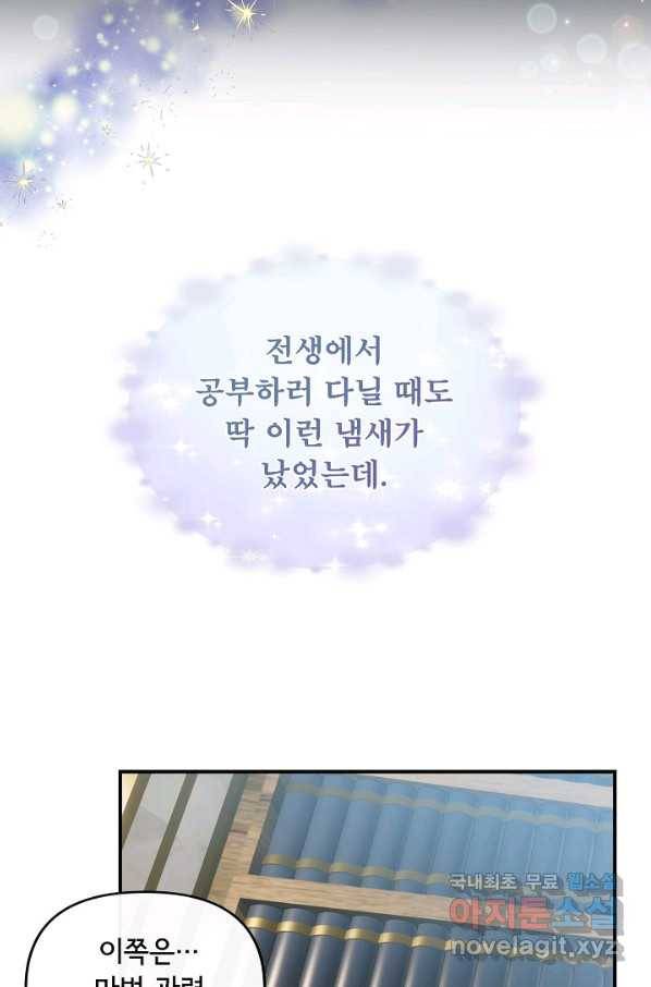 주인공들의 아이로 태어났다 7화 45