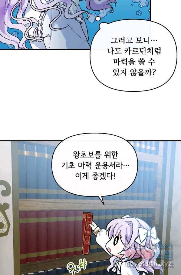 주인공들의 아이로 태어났다 7화 47