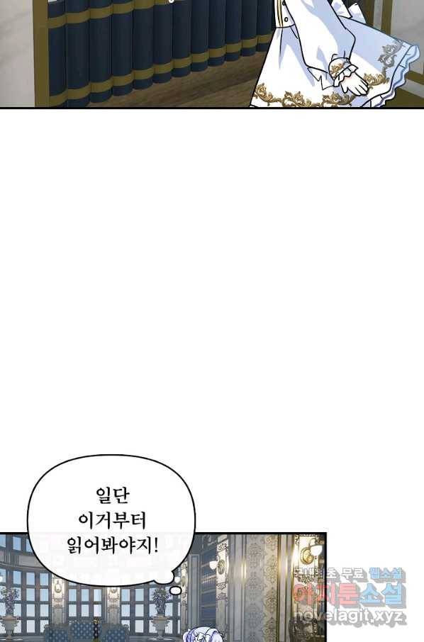 주인공들의 아이로 태어났다 7화 48