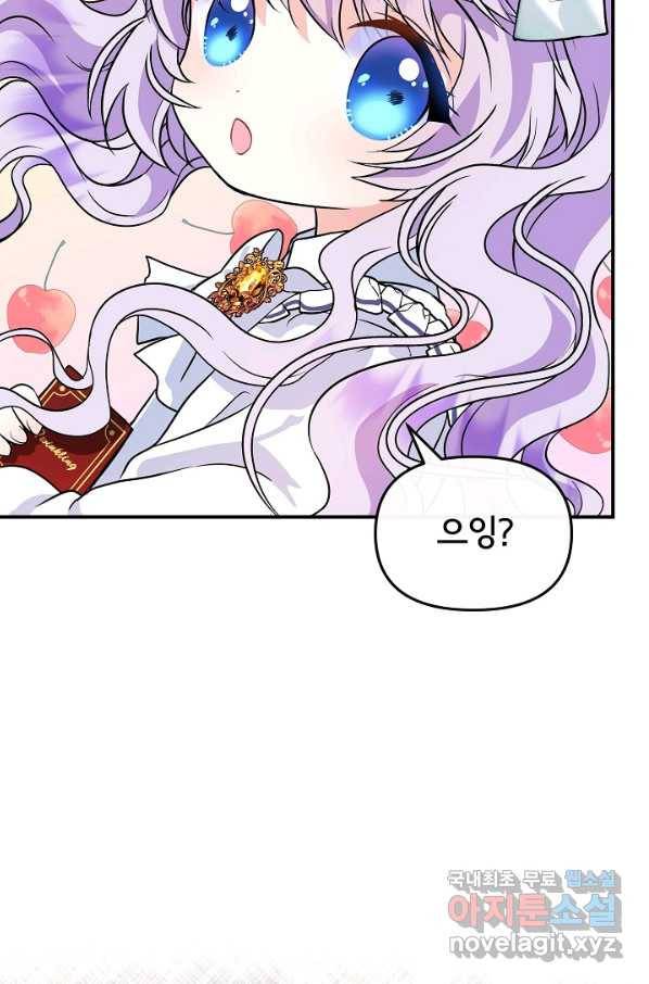 주인공들의 아이로 태어났다 7화 50