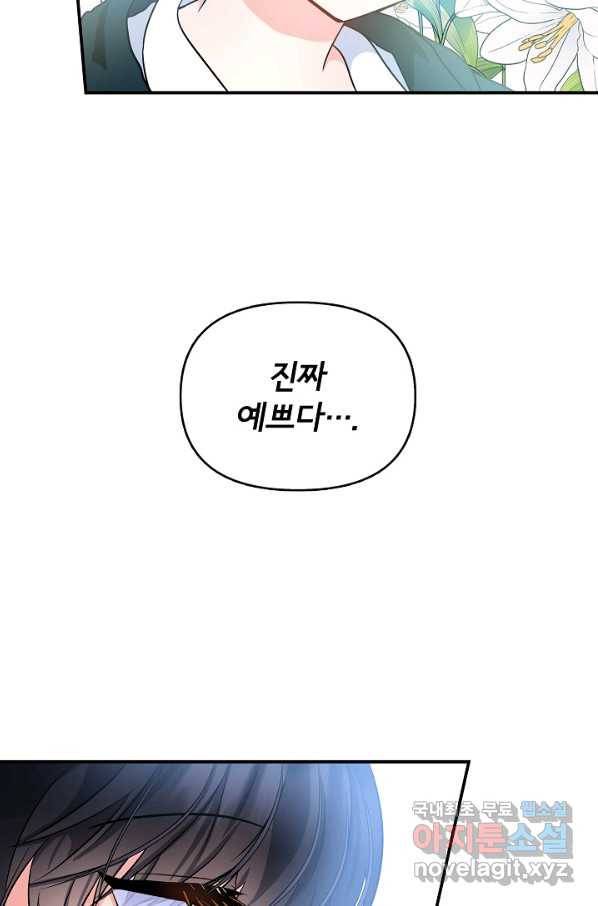 주인공들의 아이로 태어났다 7화 53