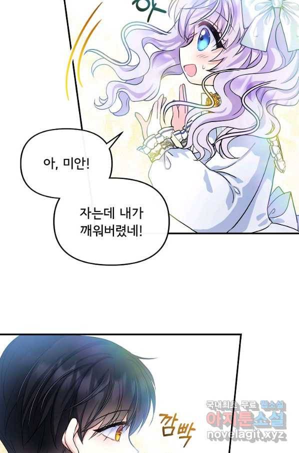 주인공들의 아이로 태어났다 7화 56