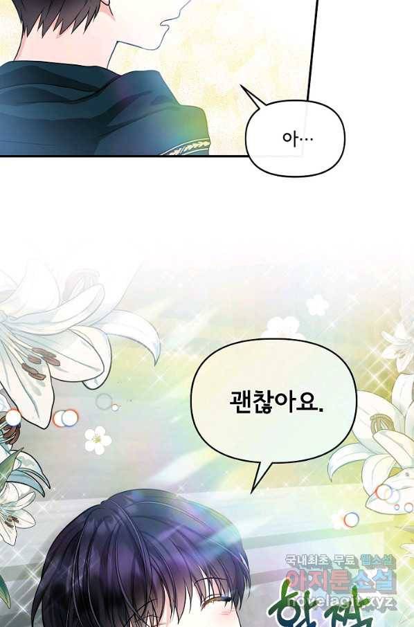 주인공들의 아이로 태어났다 7화 57