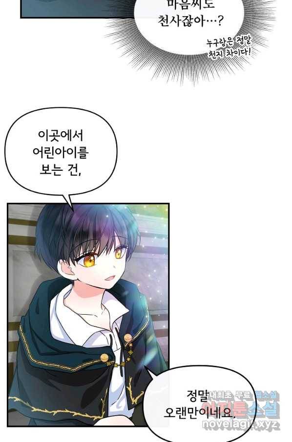 주인공들의 아이로 태어났다 7화 62