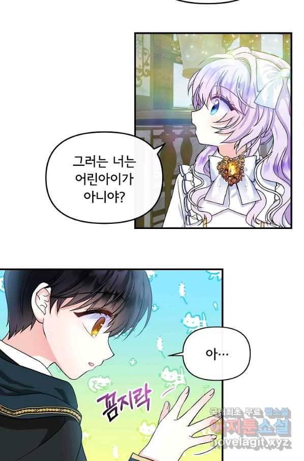 주인공들의 아이로 태어났다 7화 63