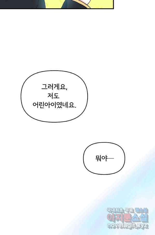 주인공들의 아이로 태어났다 7화 64