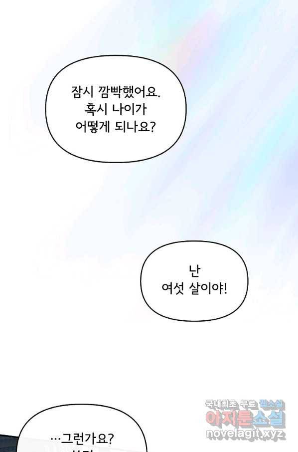 주인공들의 아이로 태어났다 7화 65