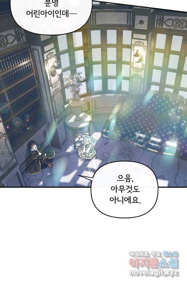 주인공들의 아이로 태어났다 7화 66