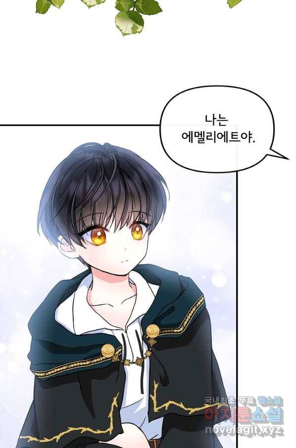 주인공들의 아이로 태어났다 7화 69