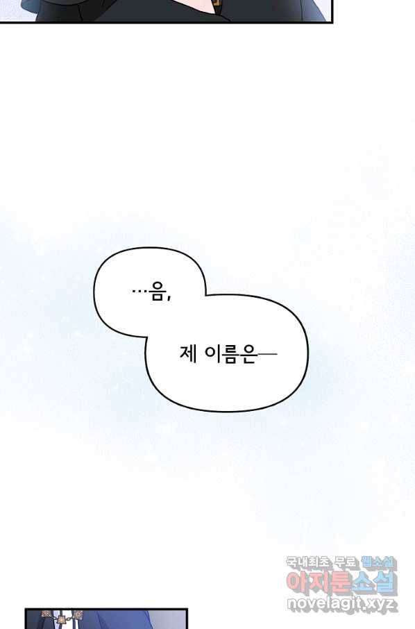 주인공들의 아이로 태어났다 7화 70