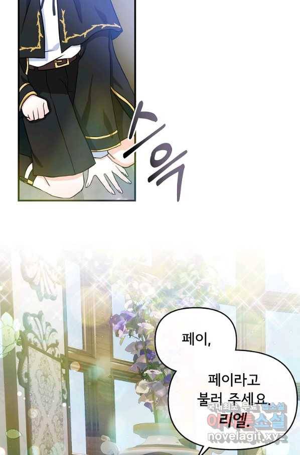 주인공들의 아이로 태어났다 7화 71