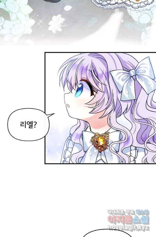 주인공들의 아이로 태어났다 7화 73